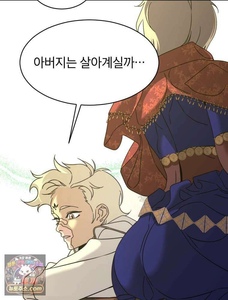 거인의 꽃 78화 7