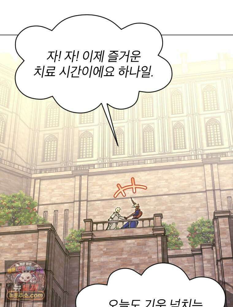 거인의 꽃 78화 11