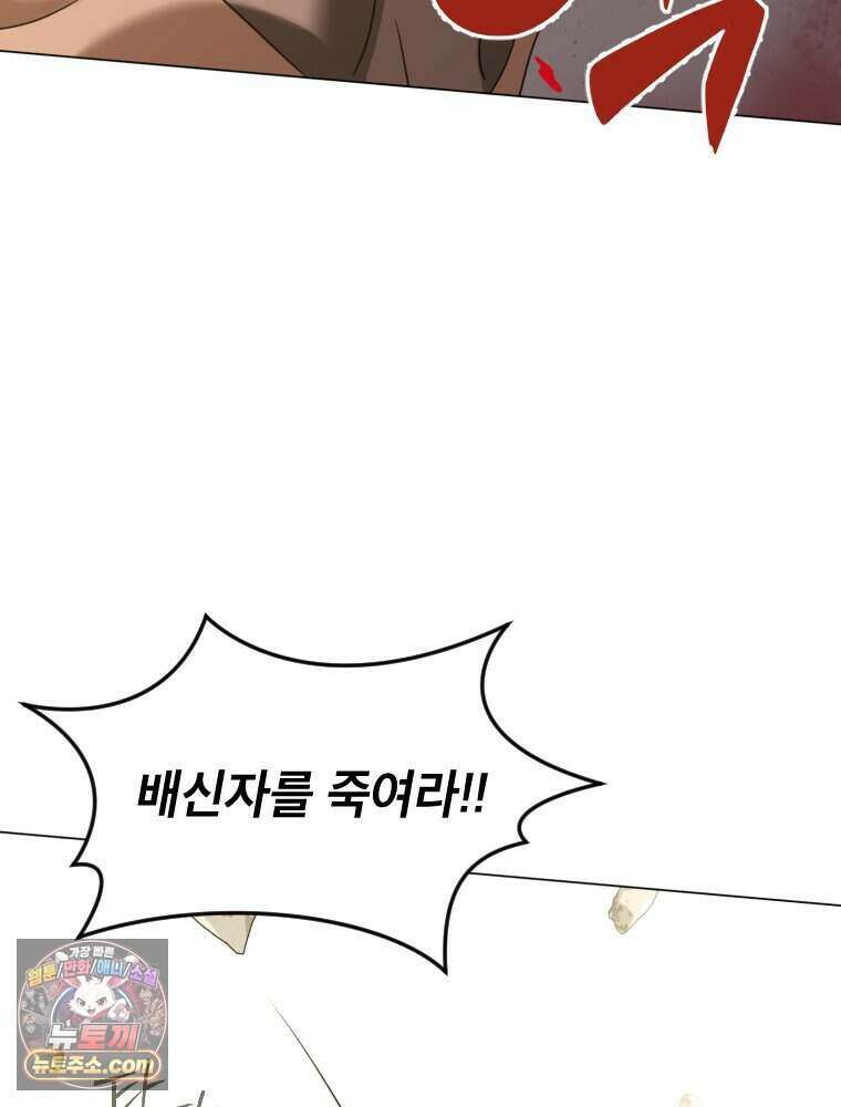 거인의 꽃 78화 16