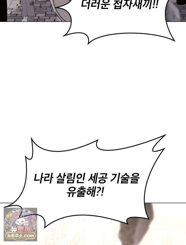 거인의 꽃 78화 18