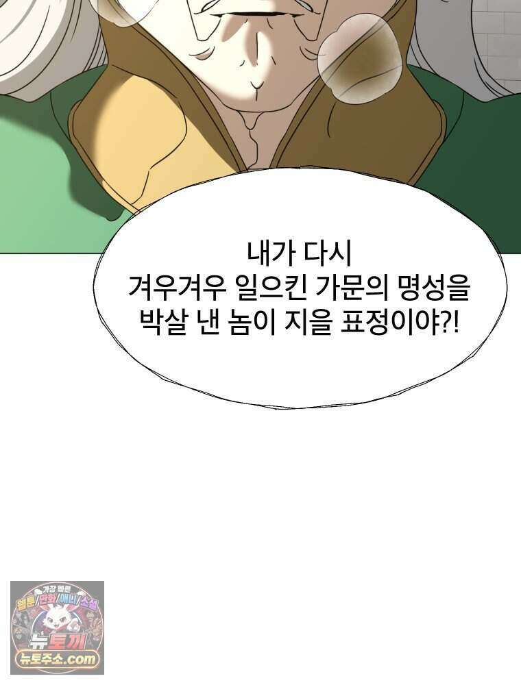 거인의 꽃 78화 25