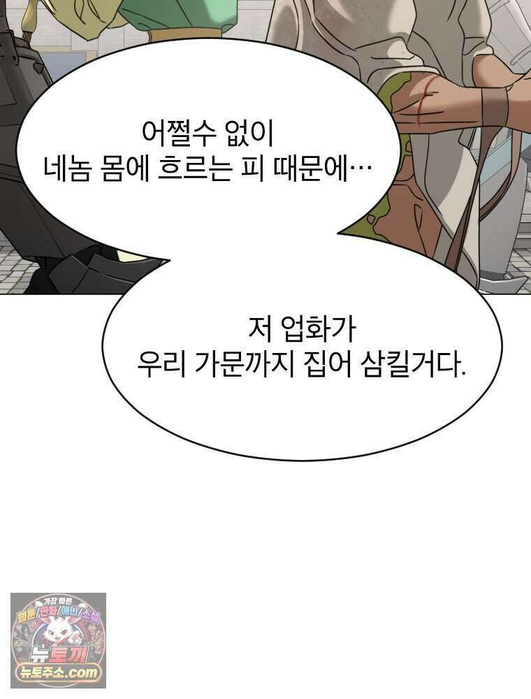 거인의 꽃 78화 27