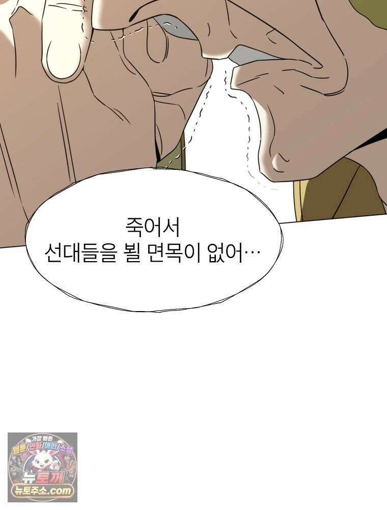 거인의 꽃 78화 29