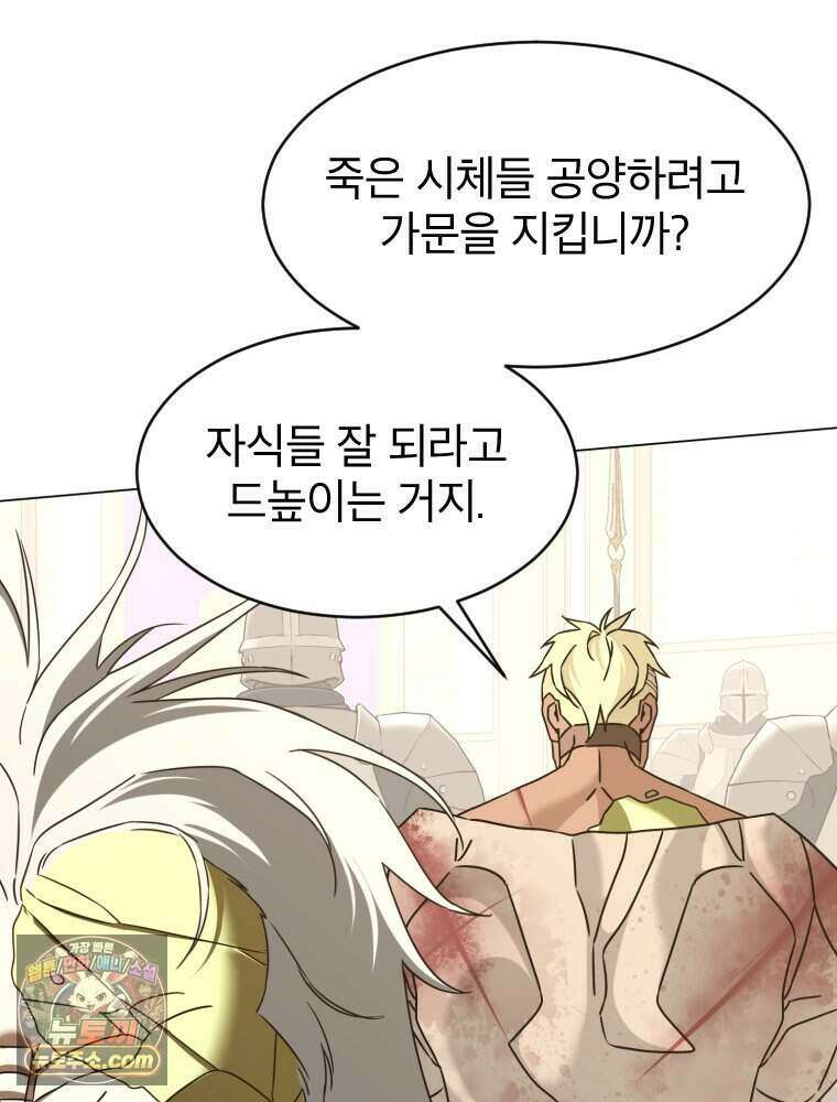 거인의 꽃 78화 30
