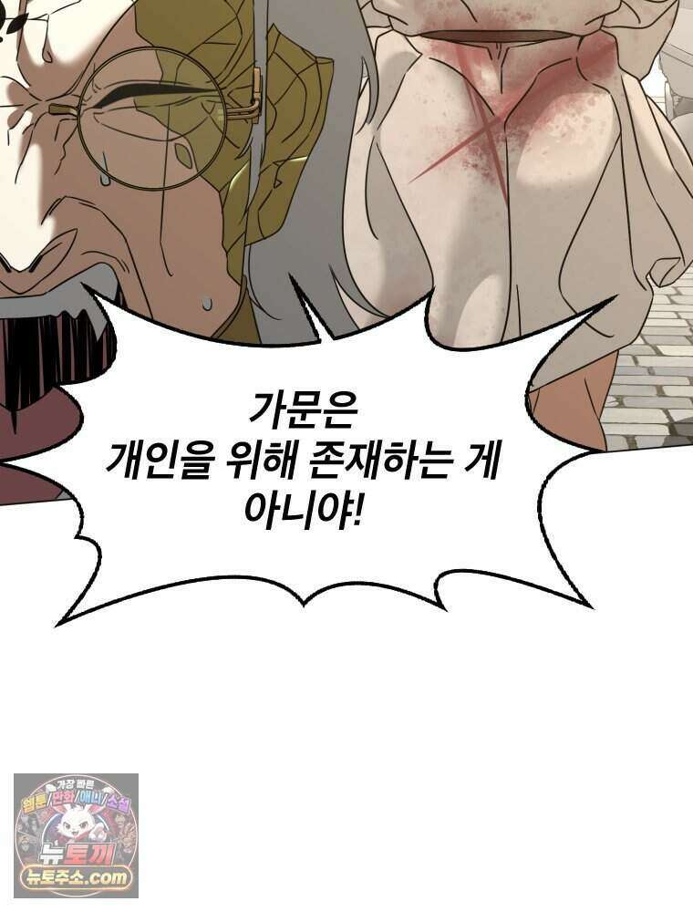 거인의 꽃 78화 31