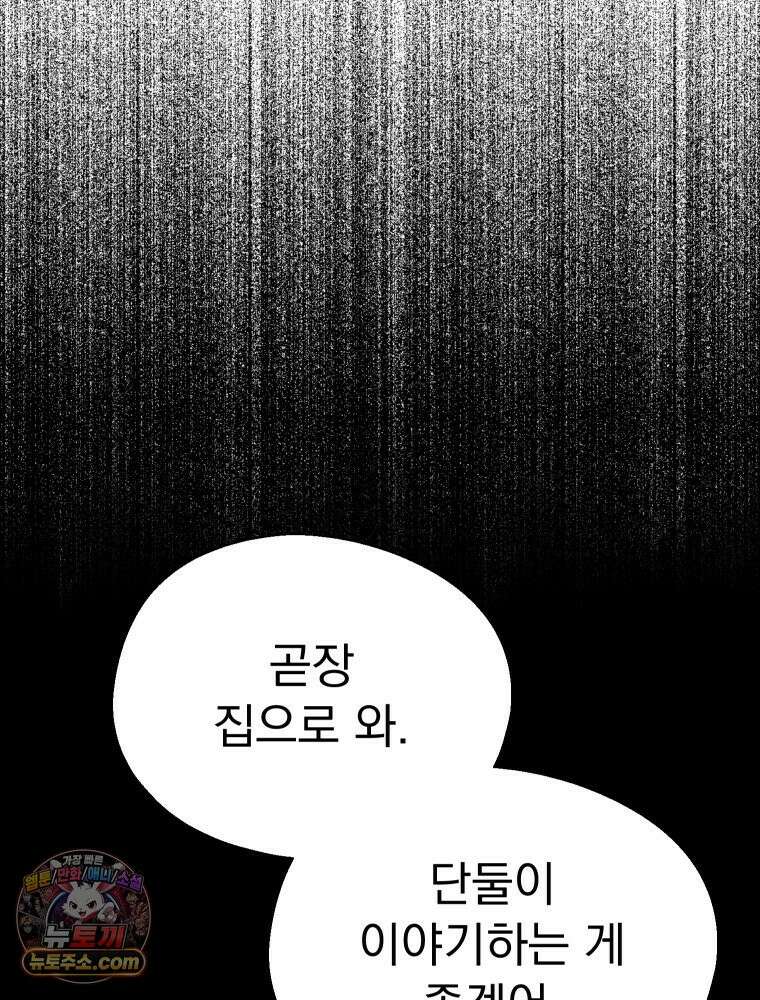 경성 란제리 의상실 [19세 완전판] 제 74화. 수렁 5