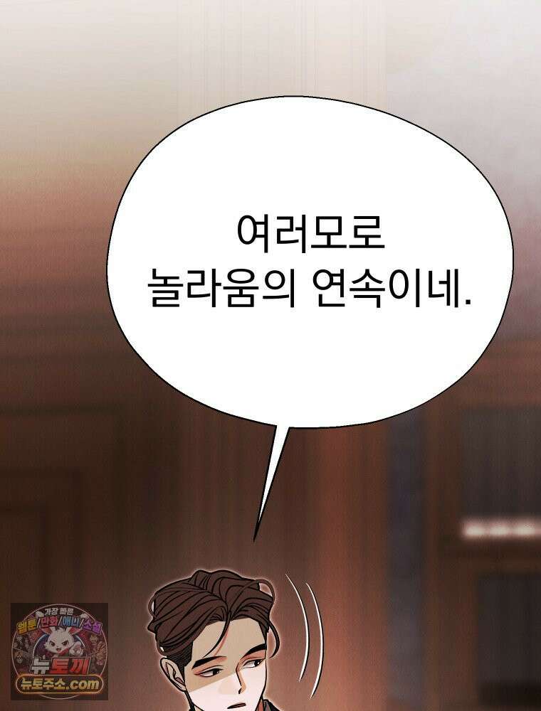 경성 란제리 의상실 [19세 완전판] 제 74화. 수렁 18