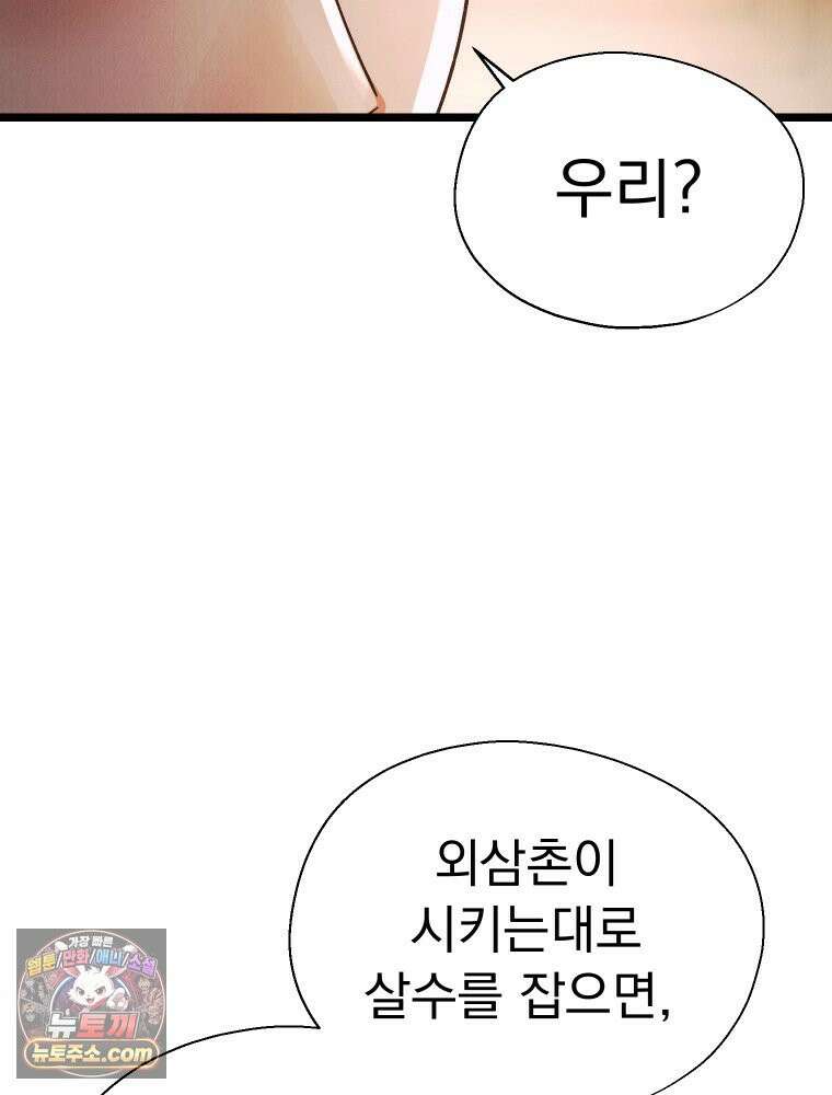 경성 란제리 의상실 [19세 완전판] 제 74화. 수렁 27