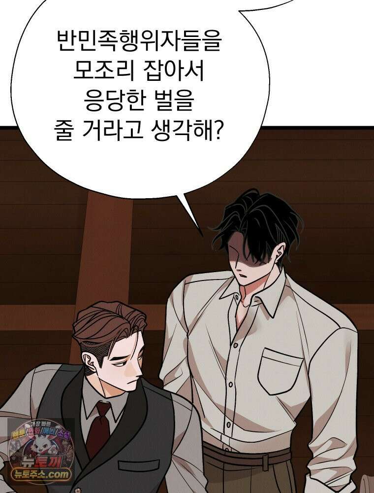경성 란제리 의상실 [19세 완전판] 제 74화. 수렁 28