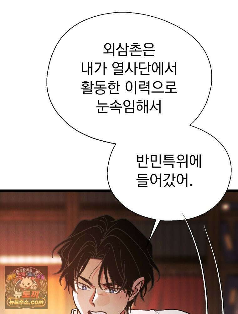 경성 란제리 의상실 [19세 완전판] 제 74화. 수렁 30