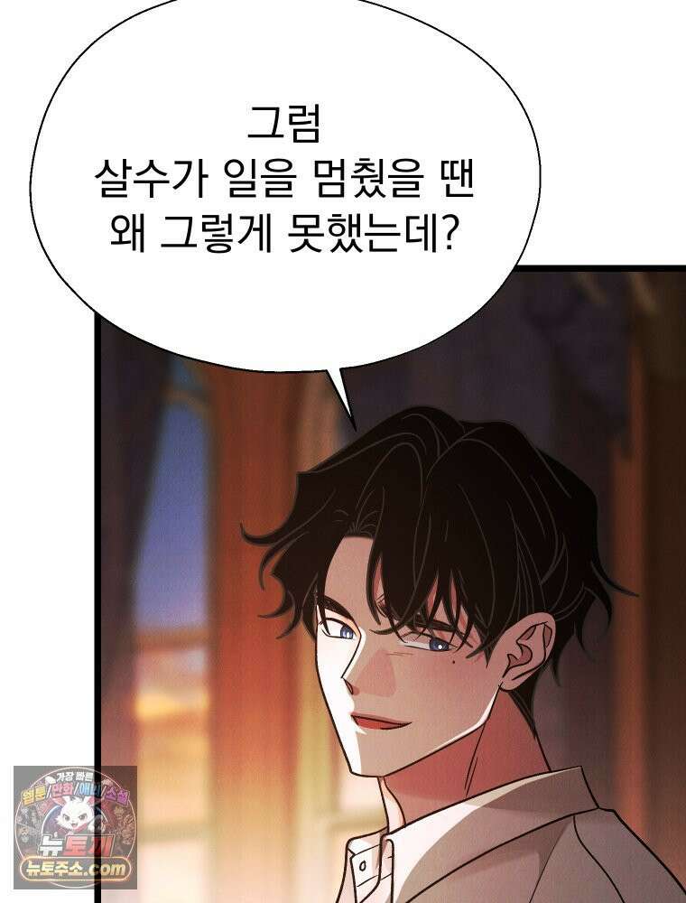 경성 란제리 의상실 [19세 완전판] 제 74화. 수렁 37