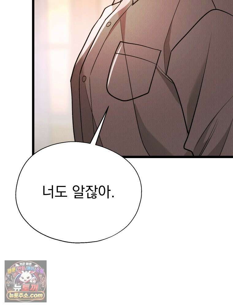 경성 란제리 의상실 [19세 완전판] 제 74화. 수렁 38