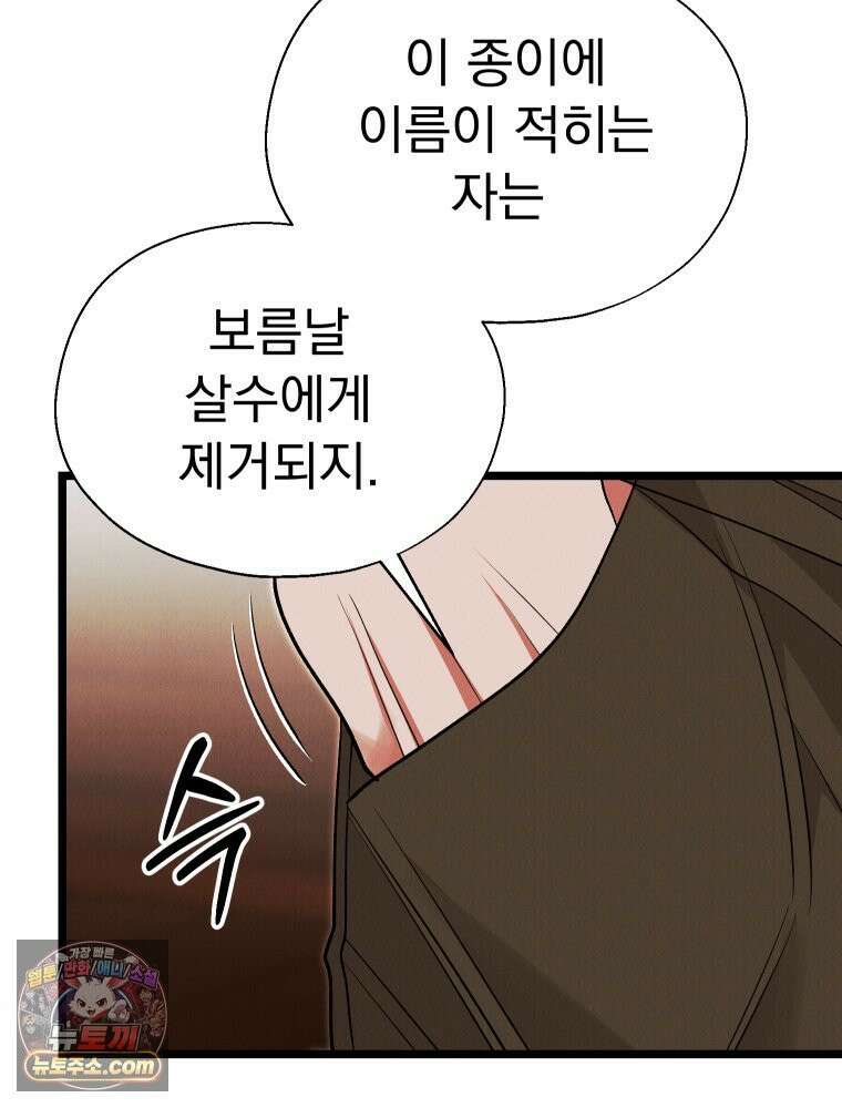 경성 란제리 의상실 [19세 완전판] 제 74화. 수렁 43