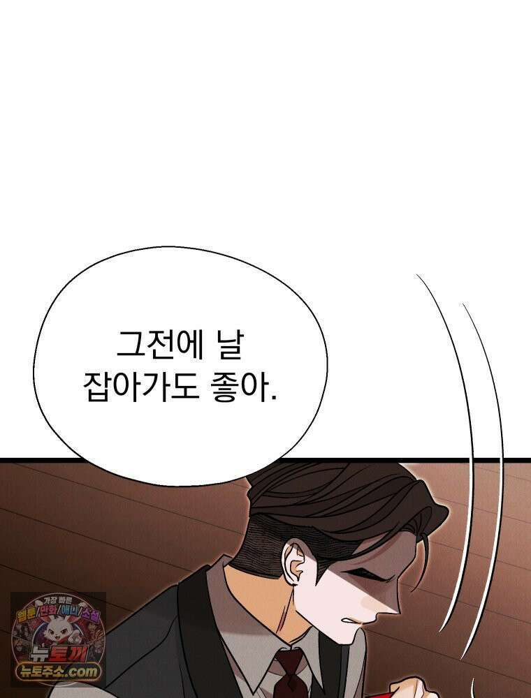 경성 란제리 의상실 [19세 완전판] 제 74화. 수렁 47