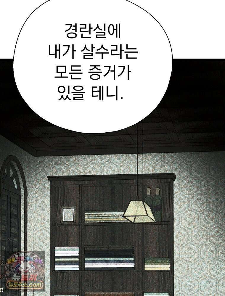 경성 란제리 의상실 [19세 완전판] 제 74화. 수렁 49