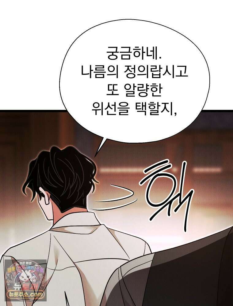 경성 란제리 의상실 [19세 완전판] 제 74화. 수렁 51