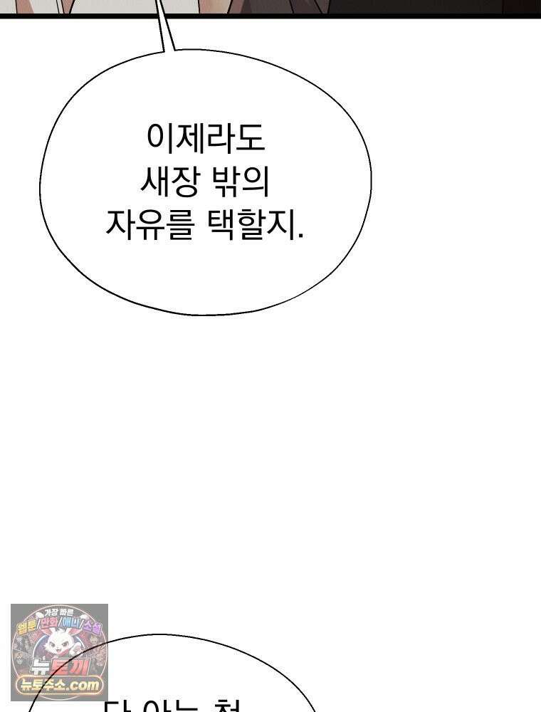 경성 란제리 의상실 [19세 완전판] 제 74화. 수렁 52