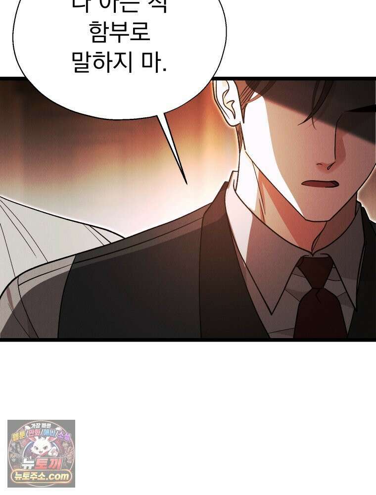 경성 란제리 의상실 [19세 완전판] 제 74화. 수렁 53