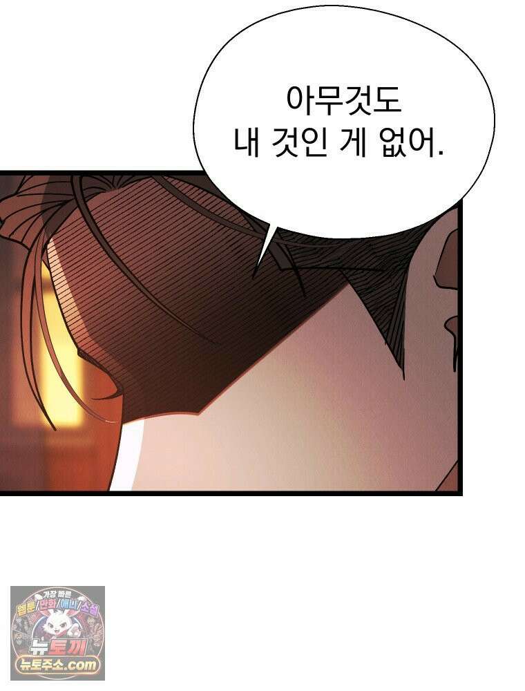 경성 란제리 의상실 [19세 완전판] 제 74화. 수렁 65