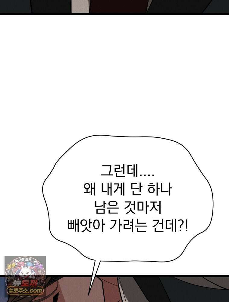 경성 란제리 의상실 [19세 완전판] 제 74화. 수렁 70