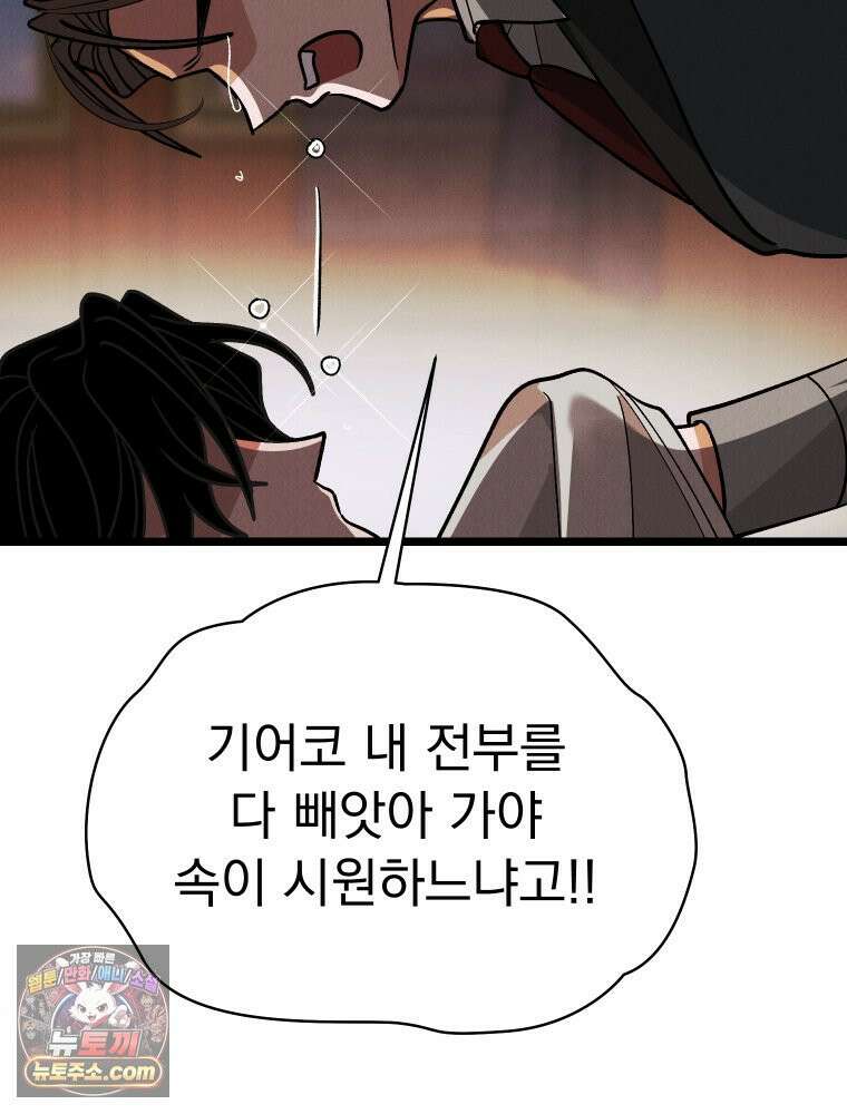 경성 란제리 의상실 [19세 완전판] 제 74화. 수렁 71