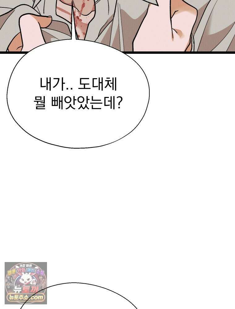 경성 란제리 의상실 [19세 완전판] 제 74화. 수렁 73