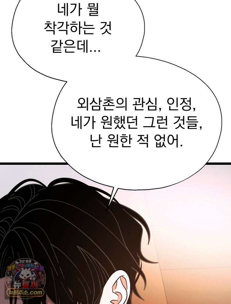 경성 란제리 의상실 [19세 완전판] 제 74화. 수렁 74