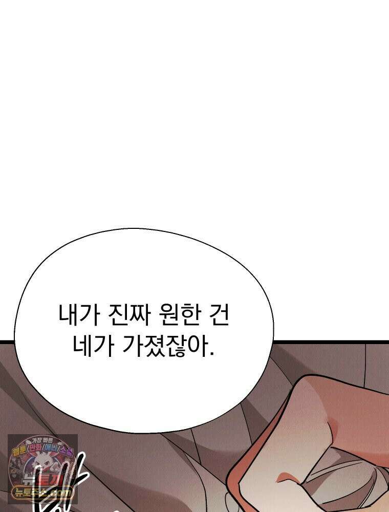 경성 란제리 의상실 [19세 완전판] 제 74화. 수렁 76