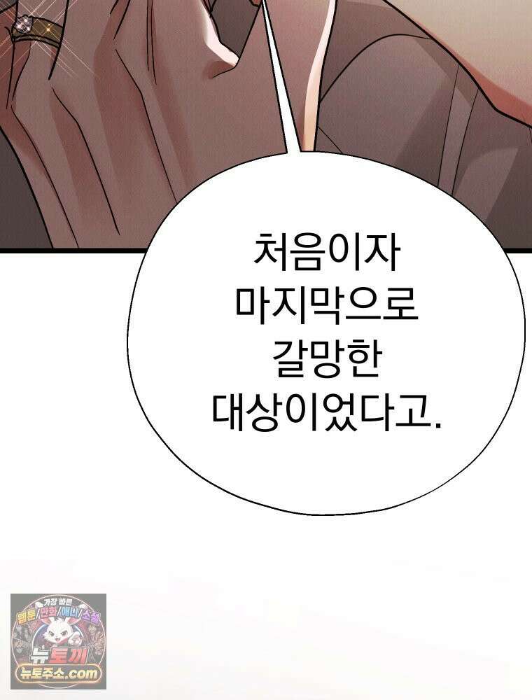 경성 란제리 의상실 [19세 완전판] 제 74화. 수렁 80