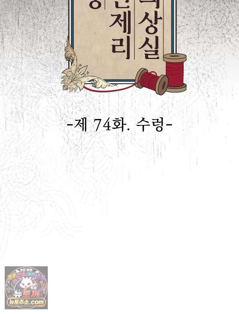경성 란제리 의상실 [19세 완전판] 제 74화. 수렁 84