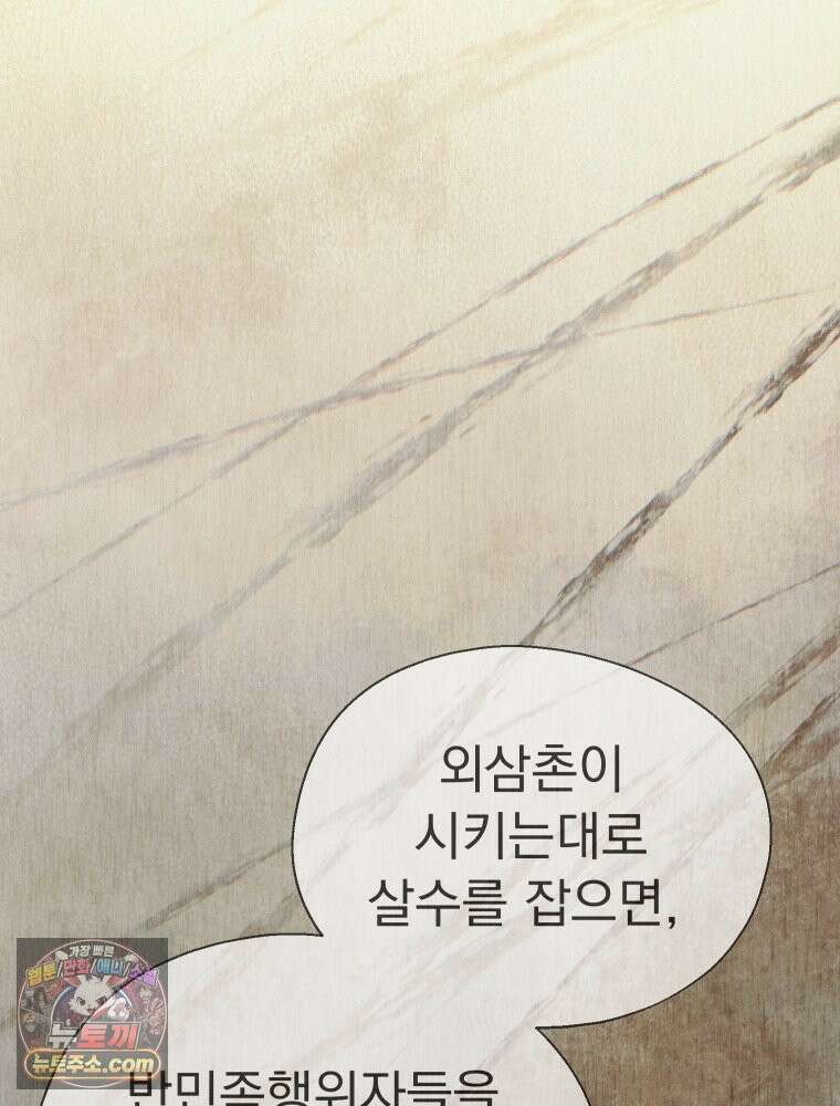 경성 란제리 의상실 [19세 완전판] 제 74화. 수렁 90