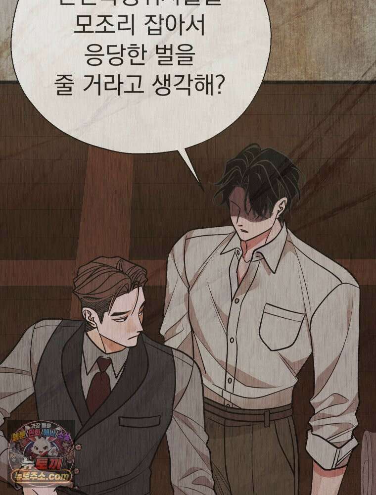 경성 란제리 의상실 [19세 완전판] 제 74화. 수렁 91