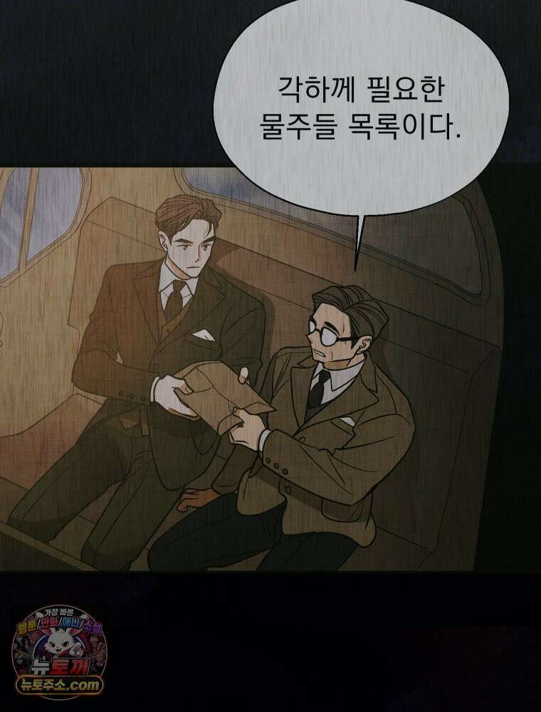 경성 란제리 의상실 [19세 완전판] 제 74화. 수렁 93