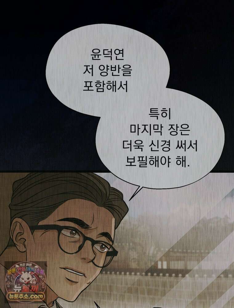 경성 란제리 의상실 [19세 완전판] 제 74화. 수렁 94