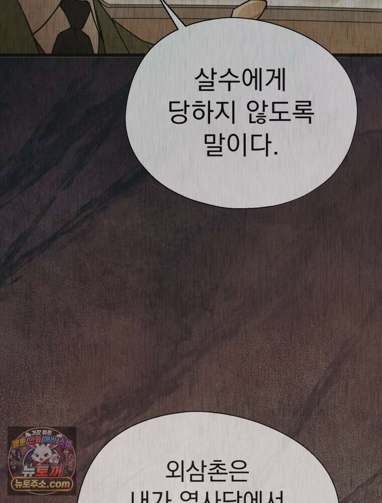 경성 란제리 의상실 [19세 완전판] 제 74화. 수렁 95