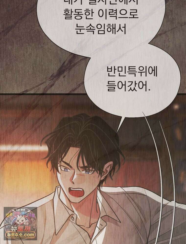 경성 란제리 의상실 [19세 완전판] 제 74화. 수렁 96