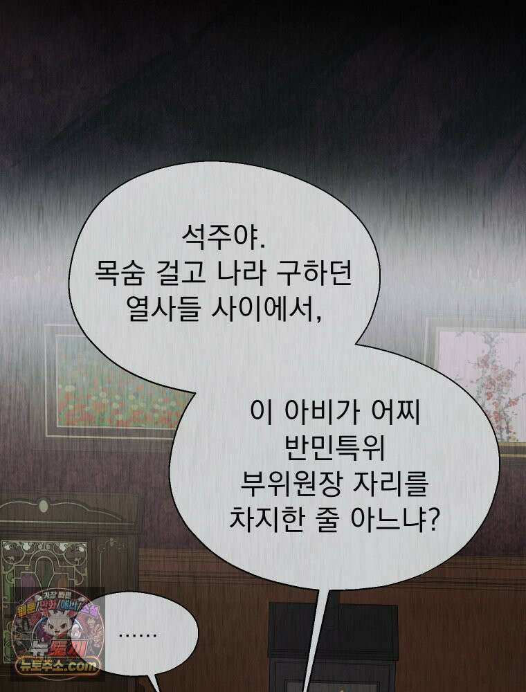 경성 란제리 의상실 [19세 완전판] 제 74화. 수렁 98