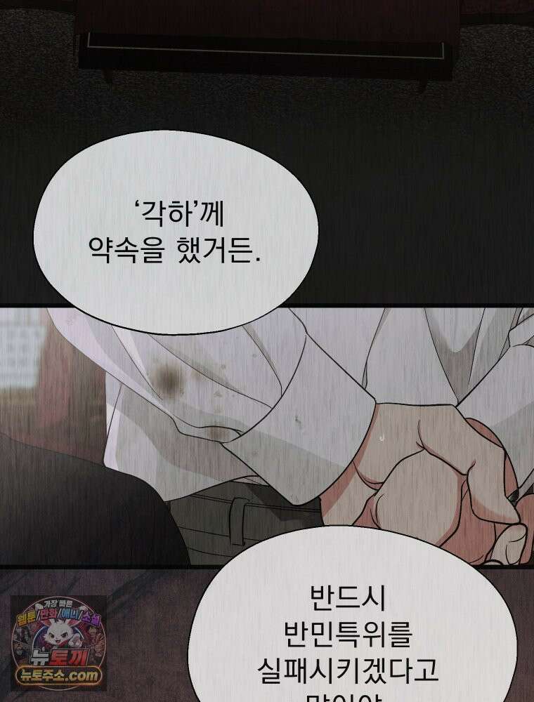 경성 란제리 의상실 [19세 완전판] 제 74화. 수렁 100