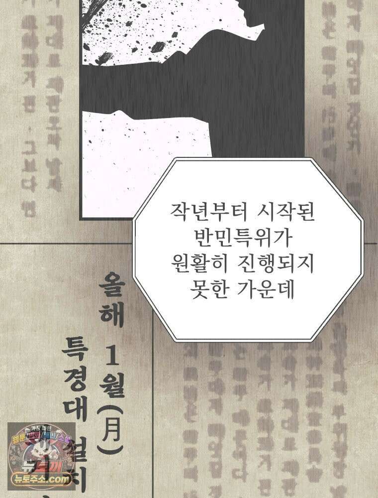 경성 란제리 의상실 [19세 완전판] 제 74화. 수렁 105