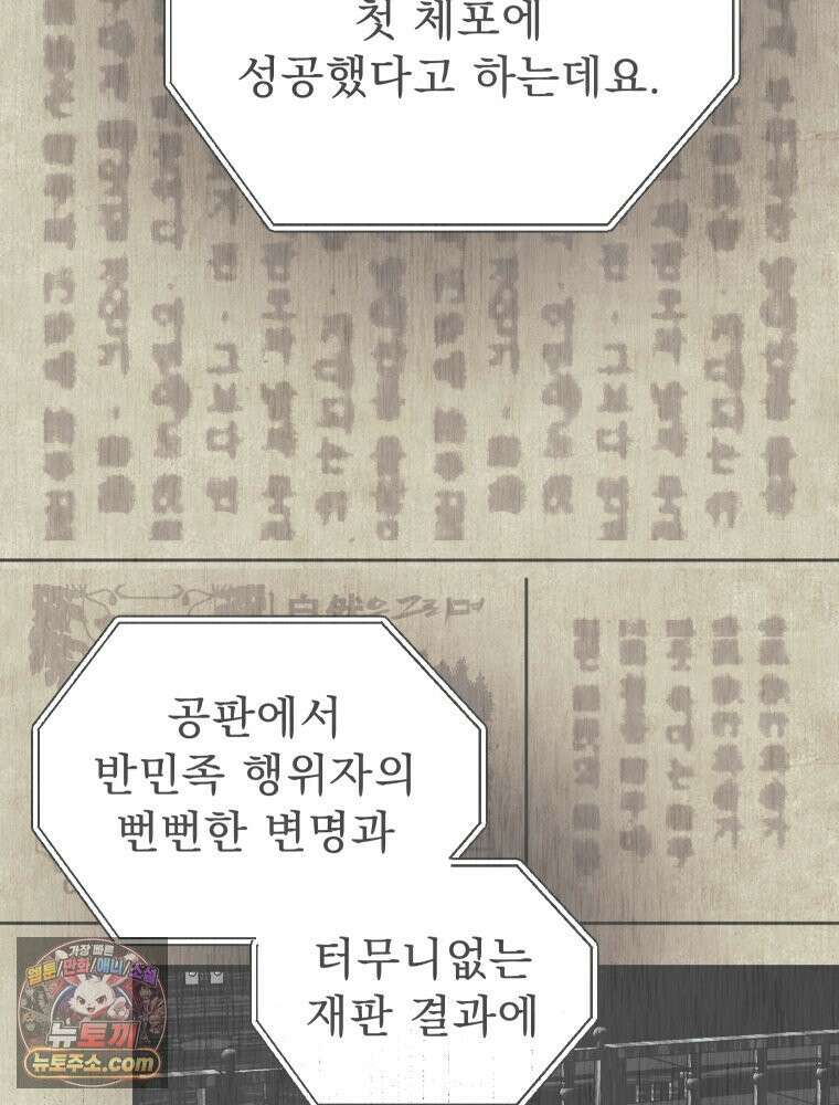경성 란제리 의상실 [19세 완전판] 제 74화. 수렁 107
