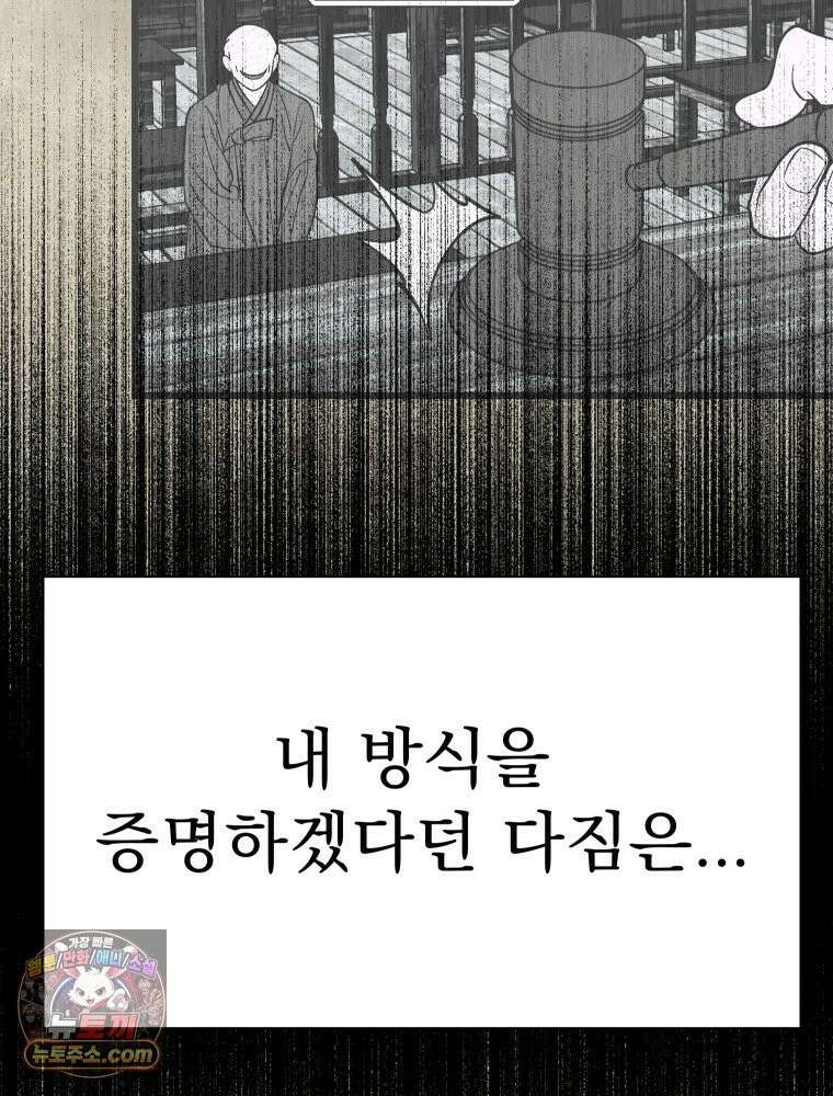 경성 란제리 의상실 [19세 완전판] 제 74화. 수렁 108