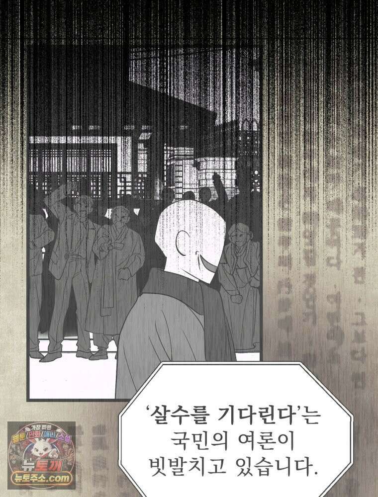 경성 란제리 의상실 [19세 완전판] 제 74화. 수렁 109