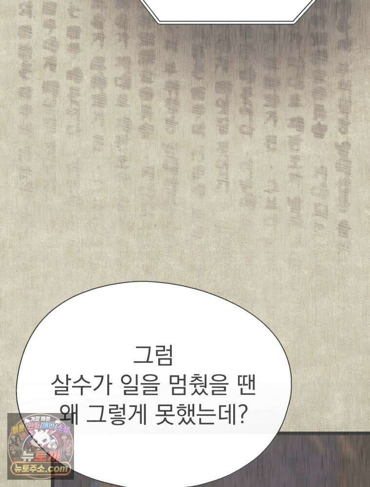 경성 란제리 의상실 [19세 완전판] 제 74화. 수렁 110