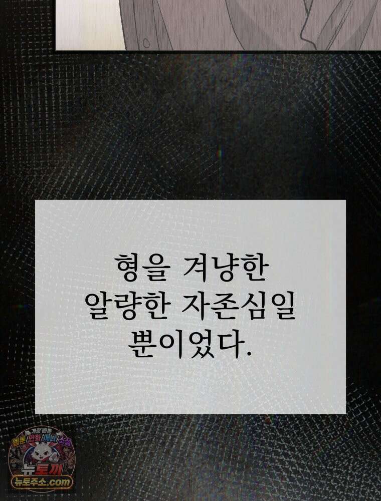 경성 란제리 의상실 [19세 완전판] 제 74화. 수렁 112