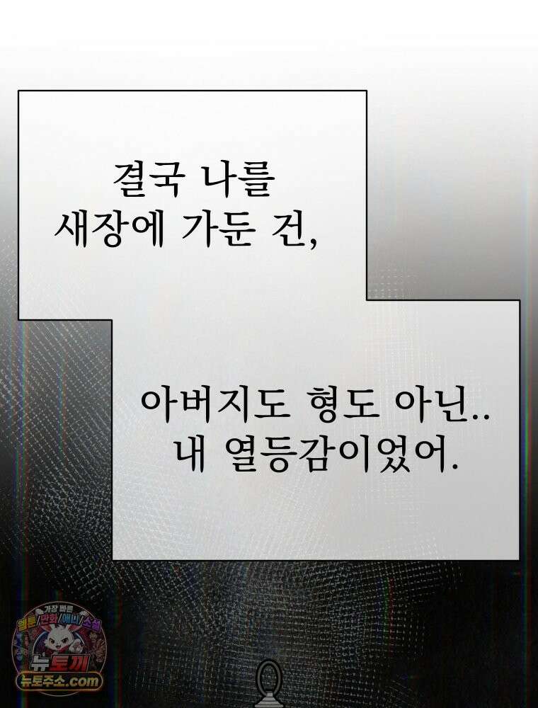 경성 란제리 의상실 [19세 완전판] 제 74화. 수렁 118