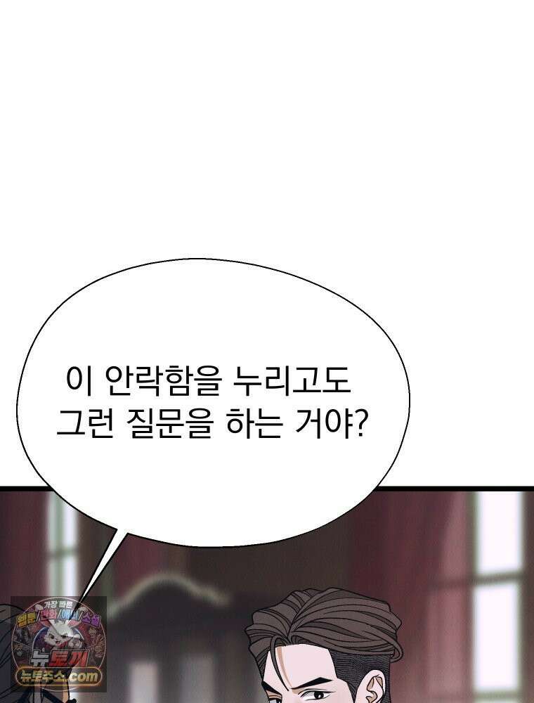 경성 란제리 의상실 [19세 완전판] 제 74화. 수렁 133
