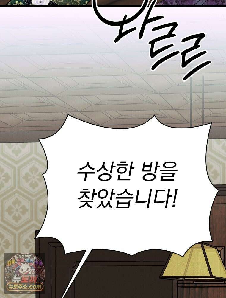 경성 란제리 의상실 [19세 완전판] 제 74화. 수렁 149