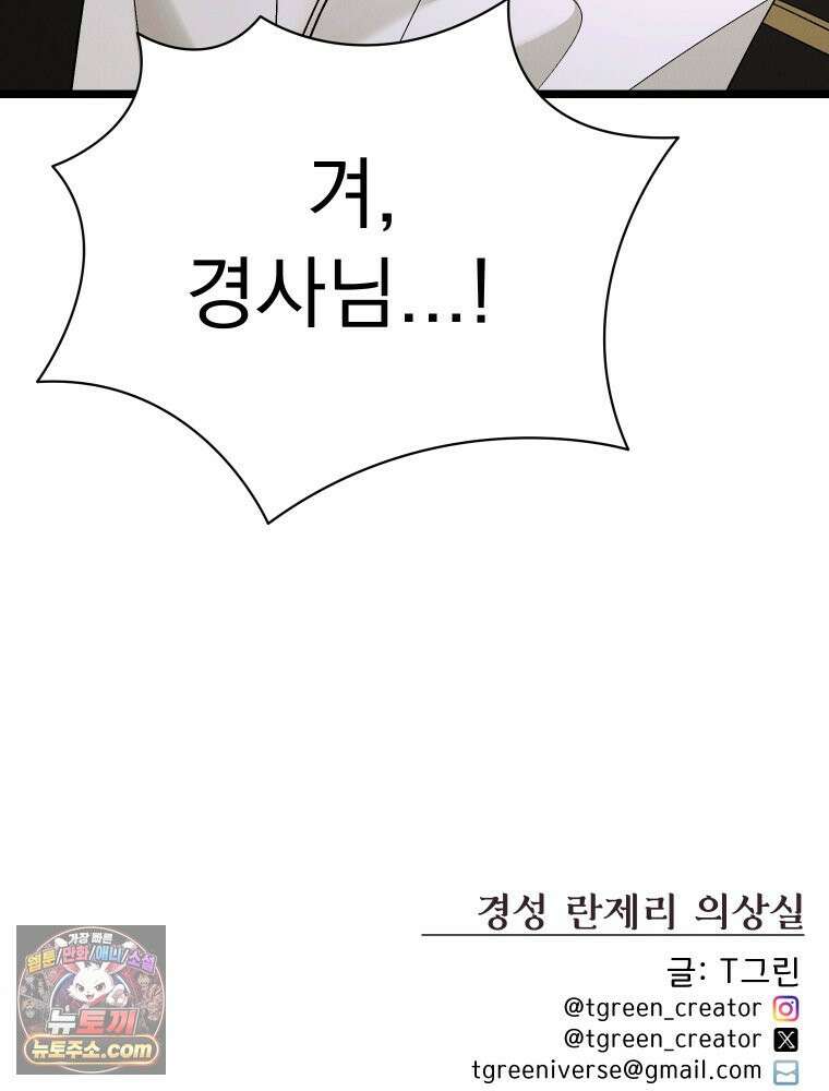 경성 란제리 의상실 [19세 완전판] 제 74화. 수렁 161