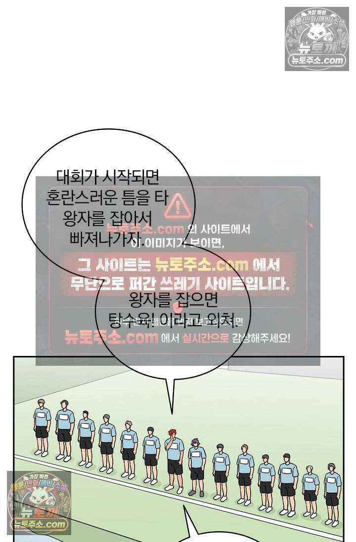 왕자님을 찾아라! 65화 2