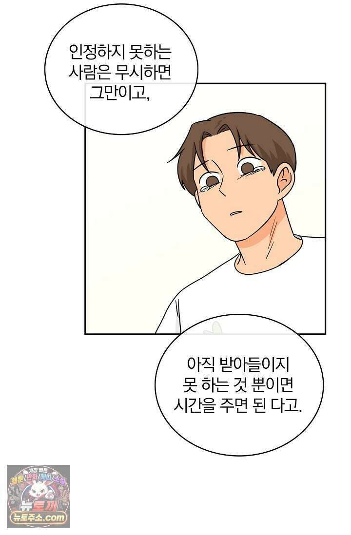 왕자님을 찾아라! 76화 10